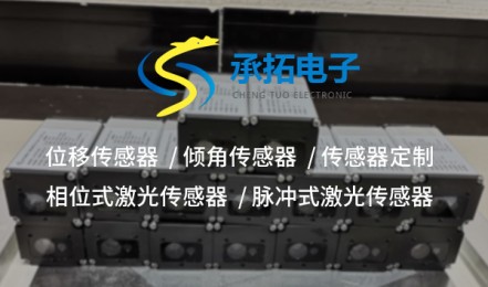 相位式激光傳感器，精確距離測(cè)量的先進(jìn)技術(shù)